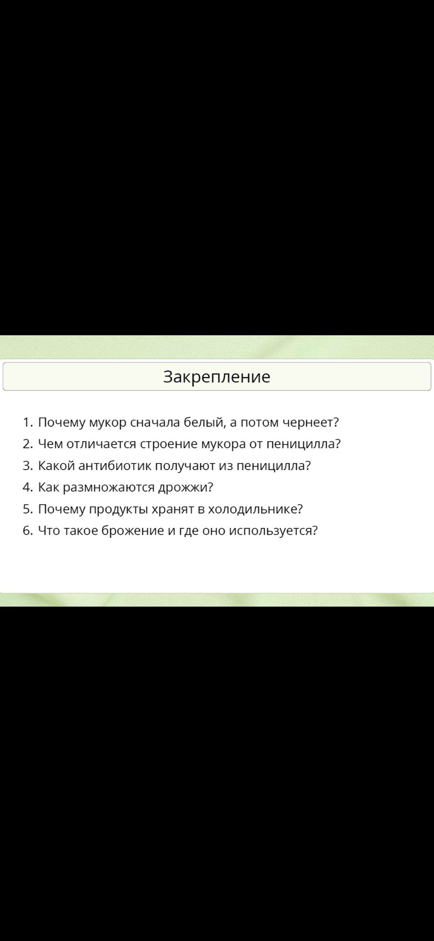Фото задания: 5. Почему продукты хранят в холодильнике?