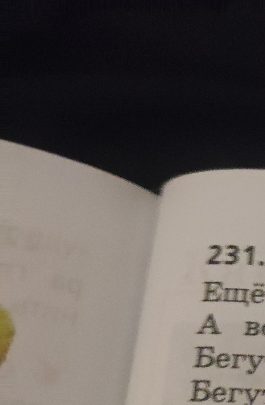 Фото задания: 231. Ещё А. Б. (Бегунов) пишет: