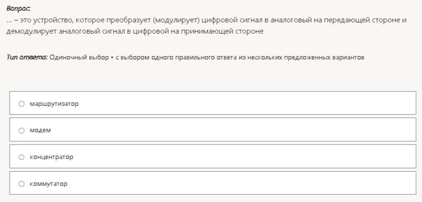 Фото задания: ... - это устройство, которое преобразует (модулирует) цифровой сигнал в аналоговый на передающей стороне и демодулирует…