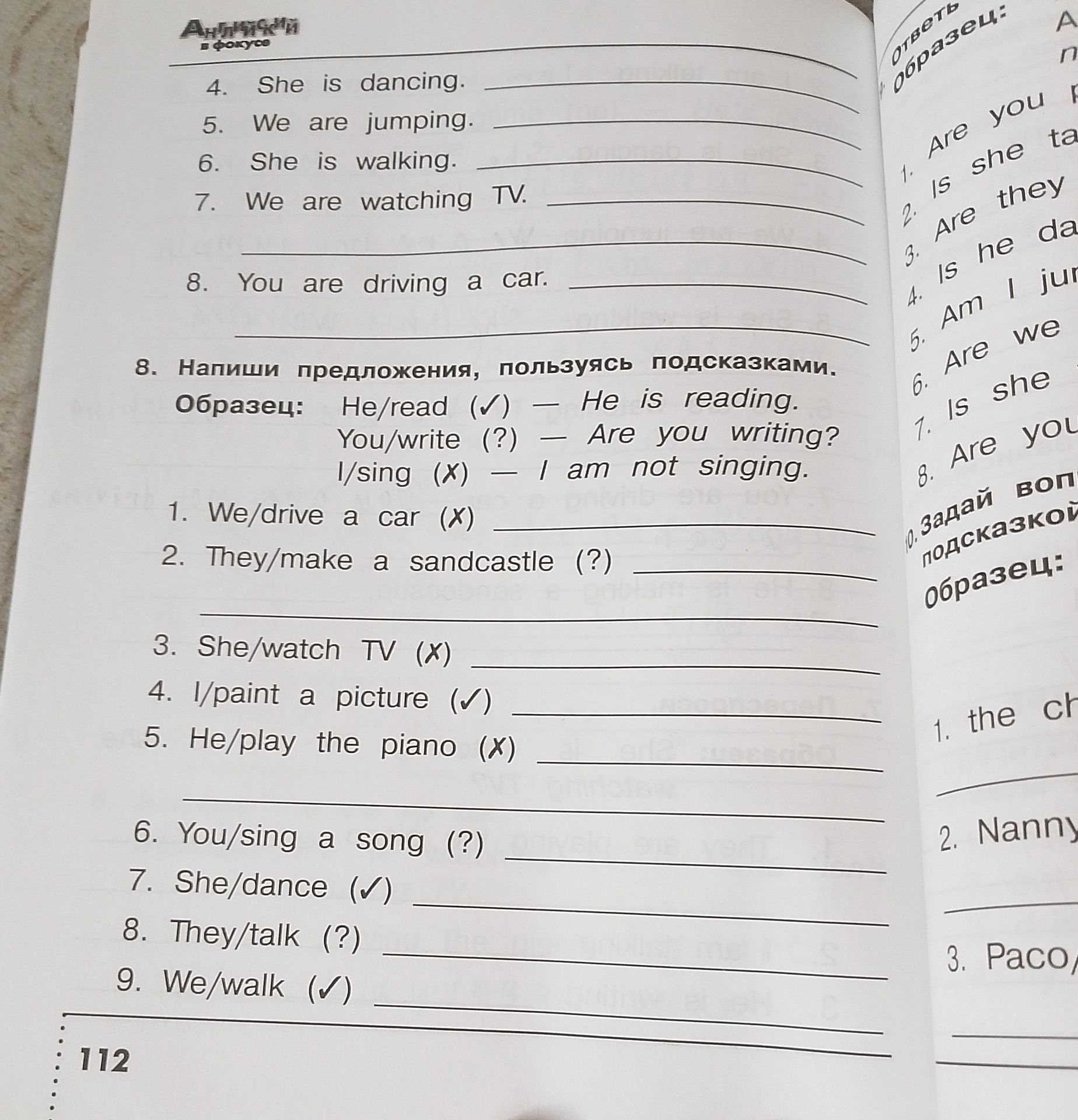 Фото задания: 4. She is dancing. 5. We are jumping. 6. She is walking. 7. We are watching TV. 8. You are driving a car.