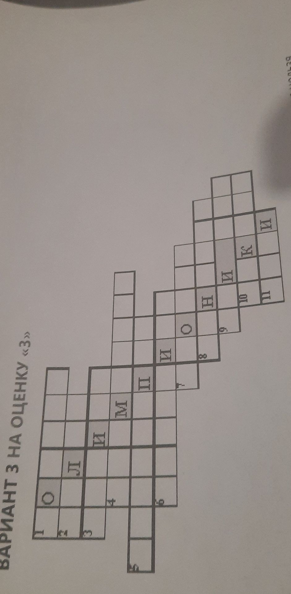 Фото задания: Fill in the crossword puzzle based on the provided clues. The image contains a crossword grid with some letters and numbers…