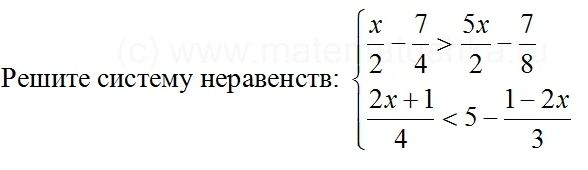 Фото задания: Решите систему неравенств: \(\frac{x}{2} - \frac{7}{4} > \frac{5x}{2} - \frac{7}{8}\) \(\frac{2x+1}{4} < 5 - \frac{1-2x}{3}\)