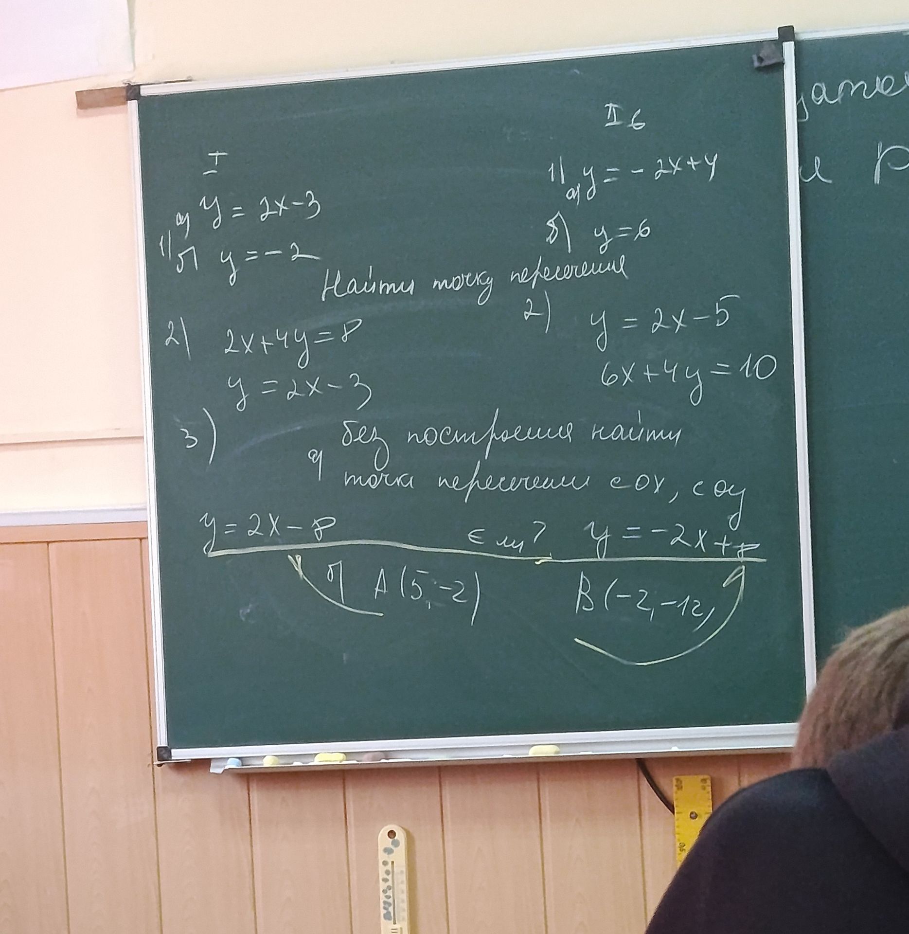 Фото задания: 16 y = 2x-3 1) y = -2 Найти точку пересечения 2) 2x+4y=8 y=2x-3 3) без построения найти y=2x-8 A(5;-2) 11) y=-2x+y 5) y=6…