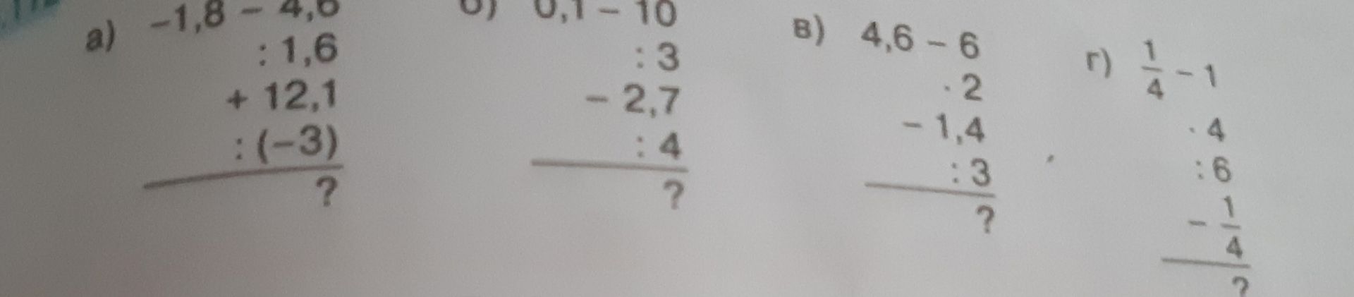 Фото задания: a) -1,8 : 1,6 + 12,1 : (-3) = ?