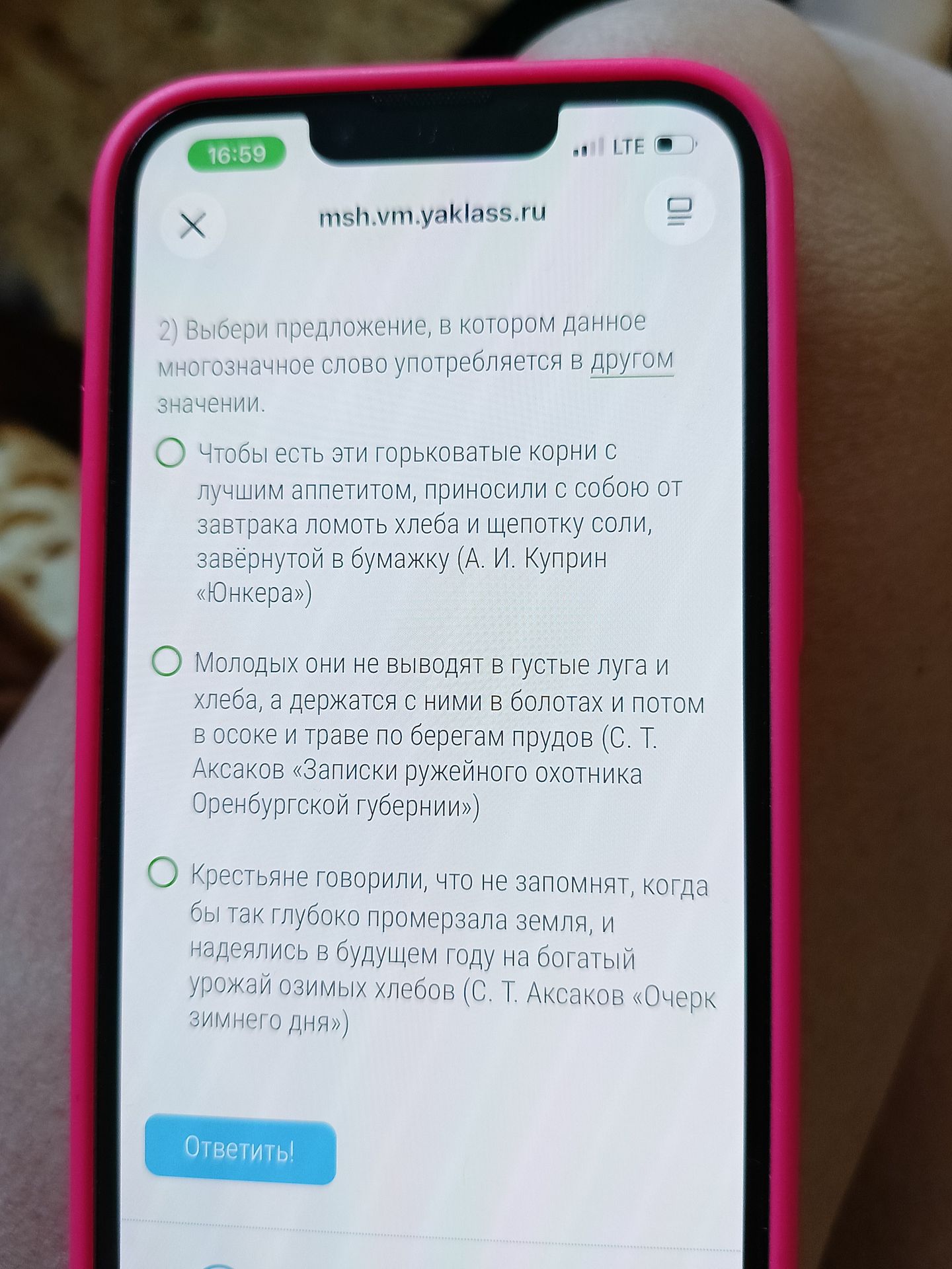 Фото задания: 2) Выбери предложение, в котором данное многозначное слово употребляется в другом значении.