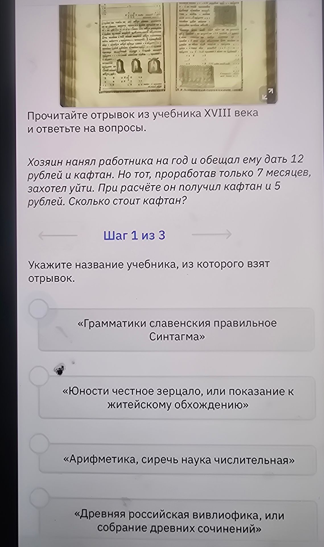 Фото задания: Укажите название учебника, из которого взят отрывок.