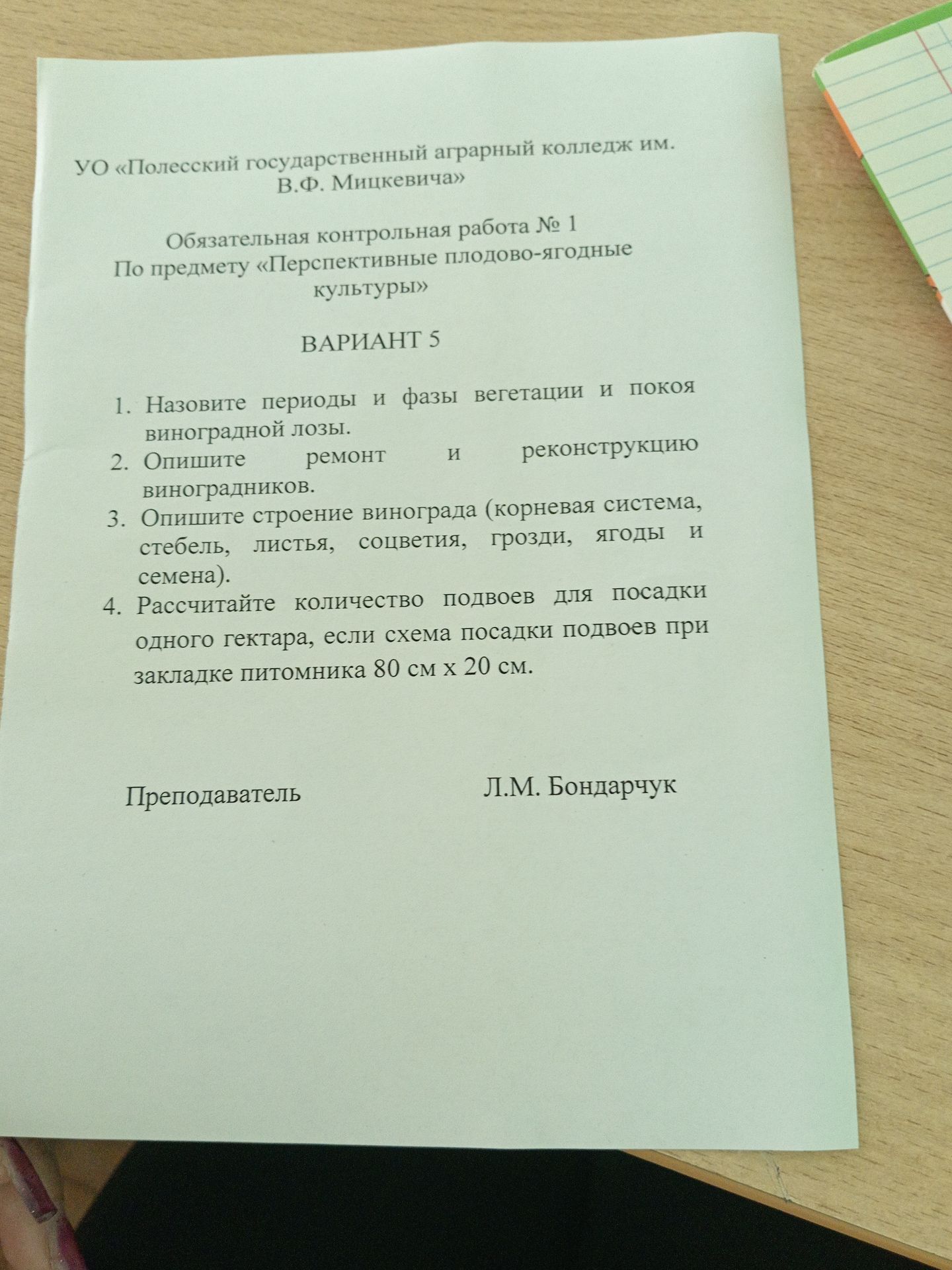 Фото задания: УО «Полесский государственный аграрный колледж им. В.Ф. Мицкевича» Обязательная контрольная работа № 1 По предмету…