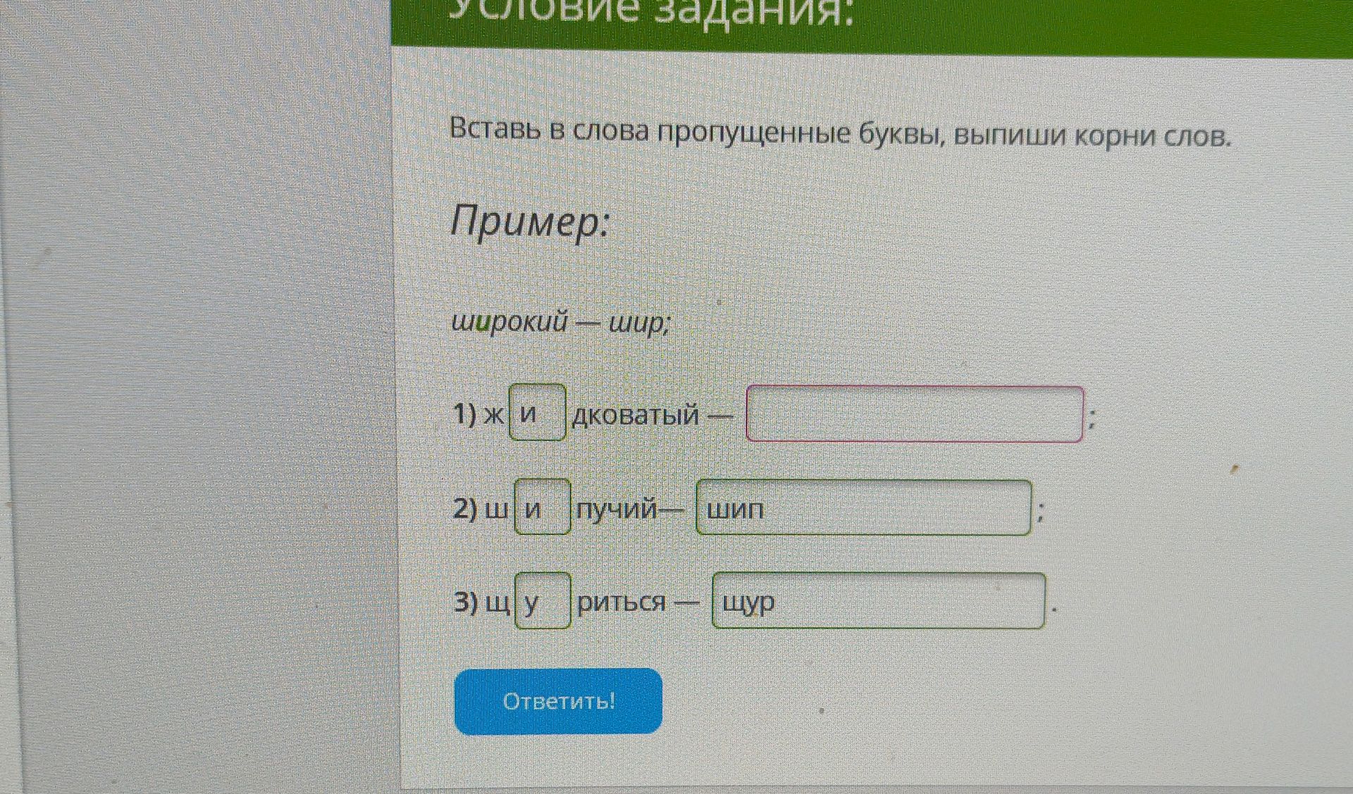 Фото задания: Вставь в слова пропущенные буквы, выпиши корни слов.