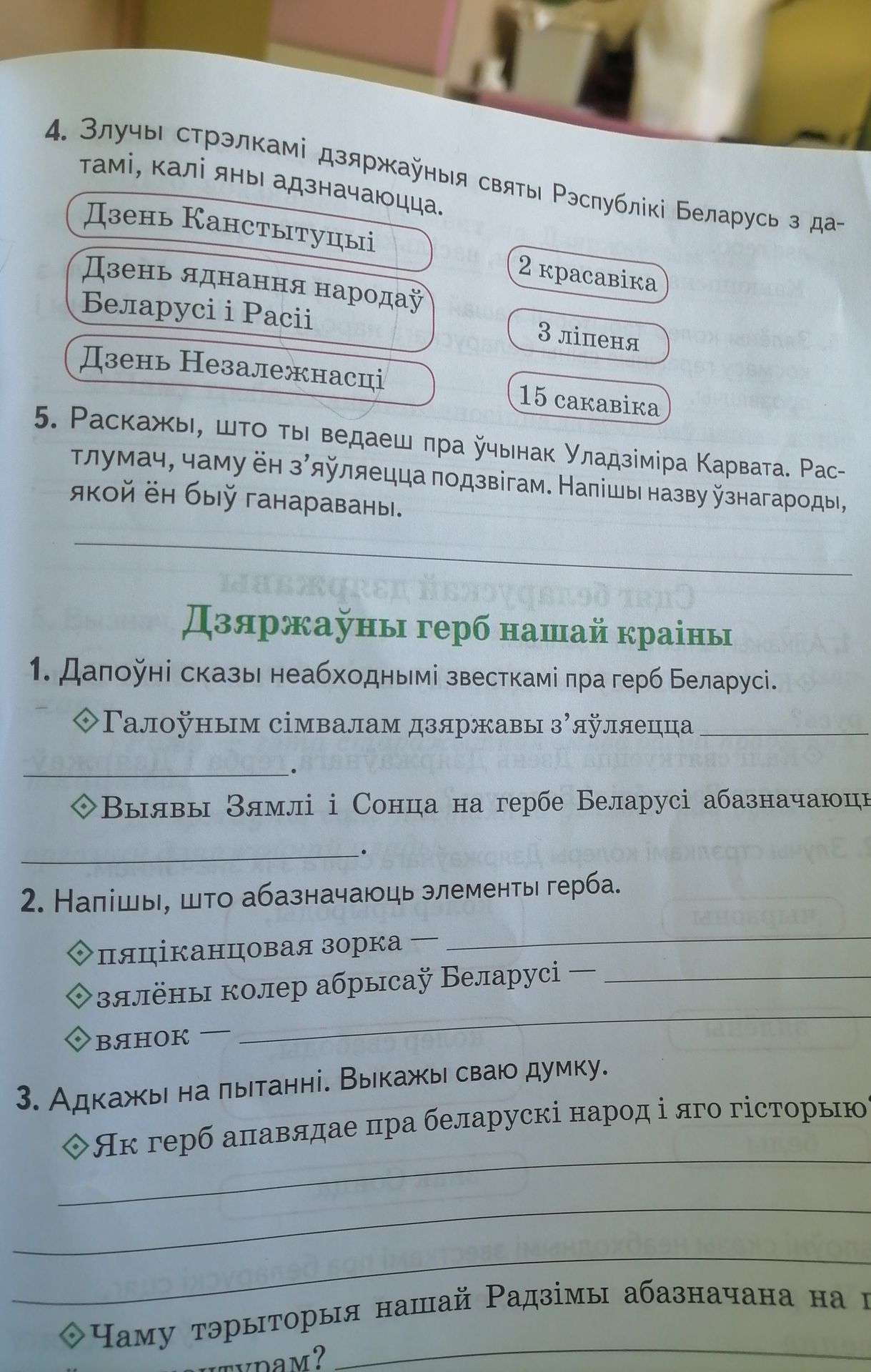 Фото задания: Чаму тэрыторыя нашай Радзімы абазначана на г