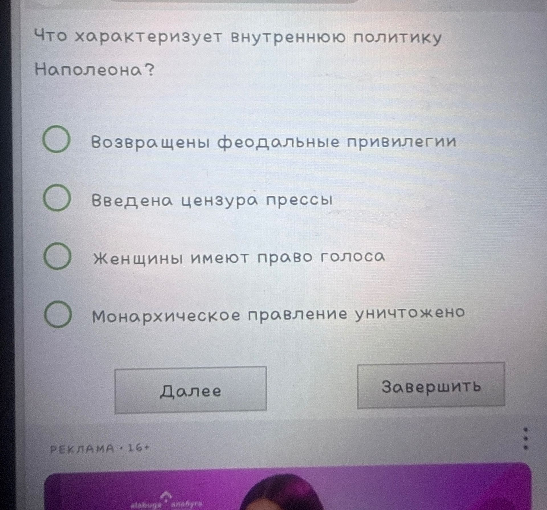 Фото задания: Что характеризует внутреннюю политику Наполеона?