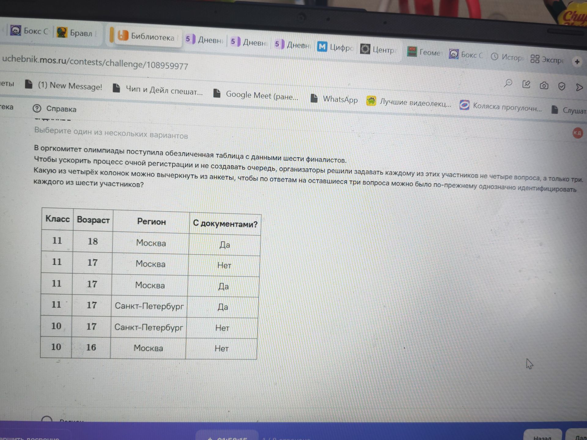 Фото задания: В оргкомитет олимпиады поступила обезличенная таблица с данными шести финалистов. Чтобы ускорить процесс очной регистрации…