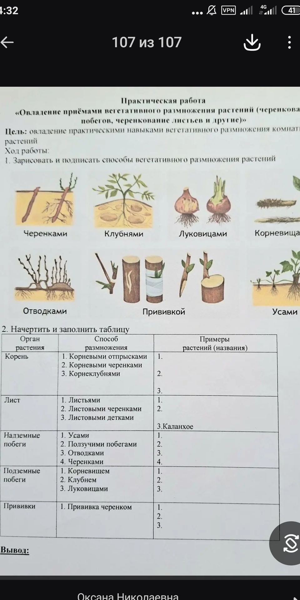 Фото задания: 2. Начертить и заполнить таблицу