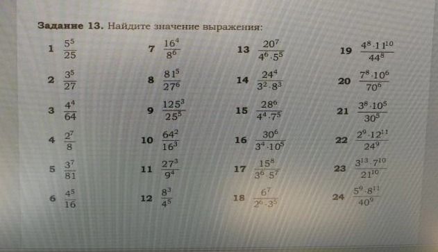 Фото задания: Задание 13. Найдите значение выражения:
