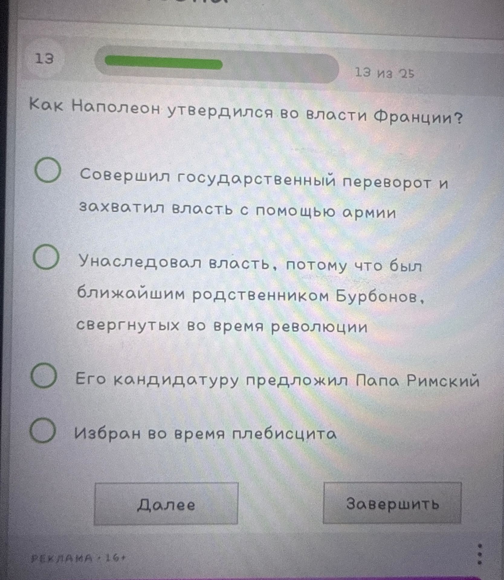 Фото задания: Как Наполеон утвердился во власти Франции?