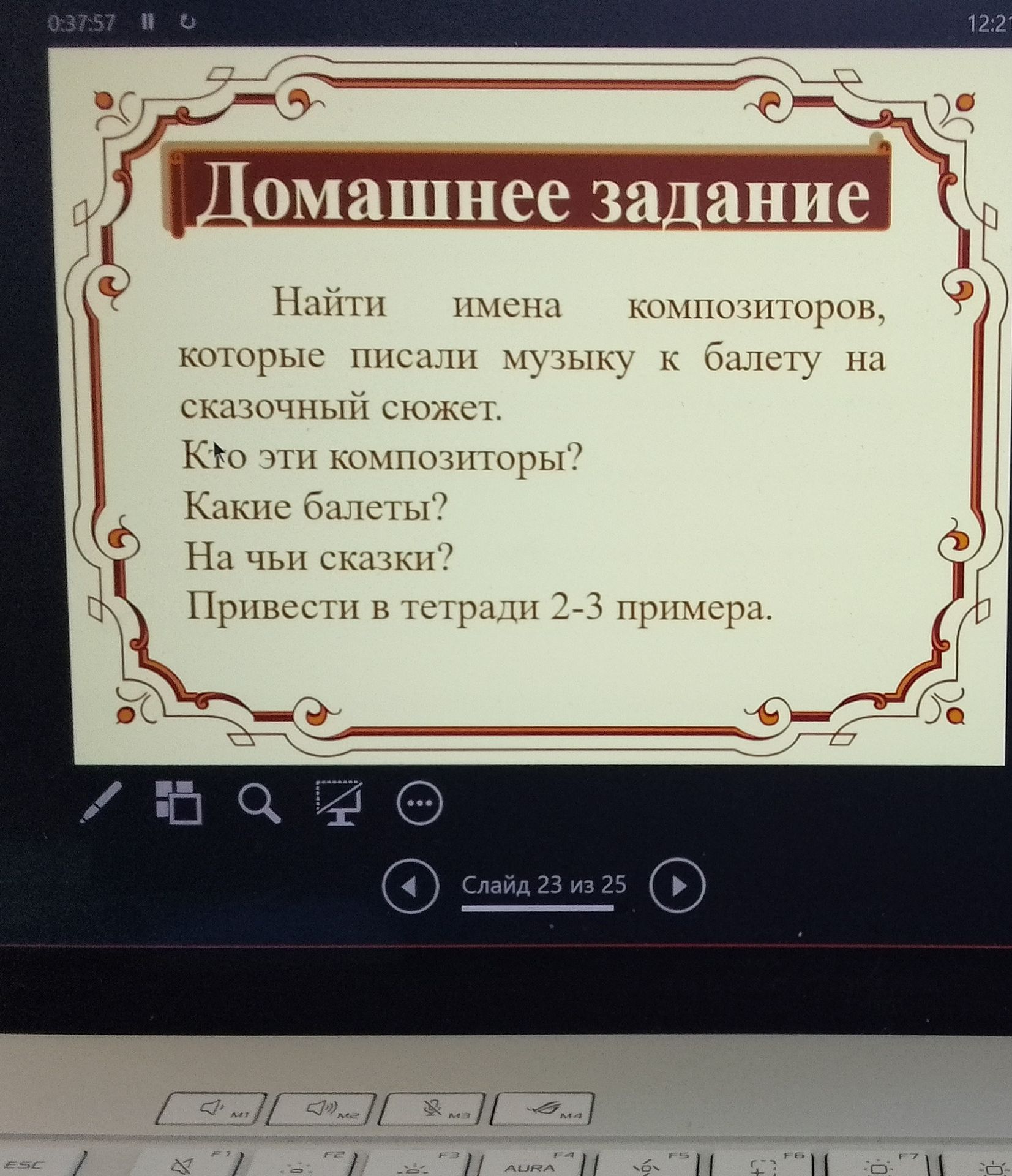 Фото задания: Найти имена композиторов, которые писали музыку к балету на сказочный сюжет. Кто эти композиторы? Какие балеты? На чьи…
