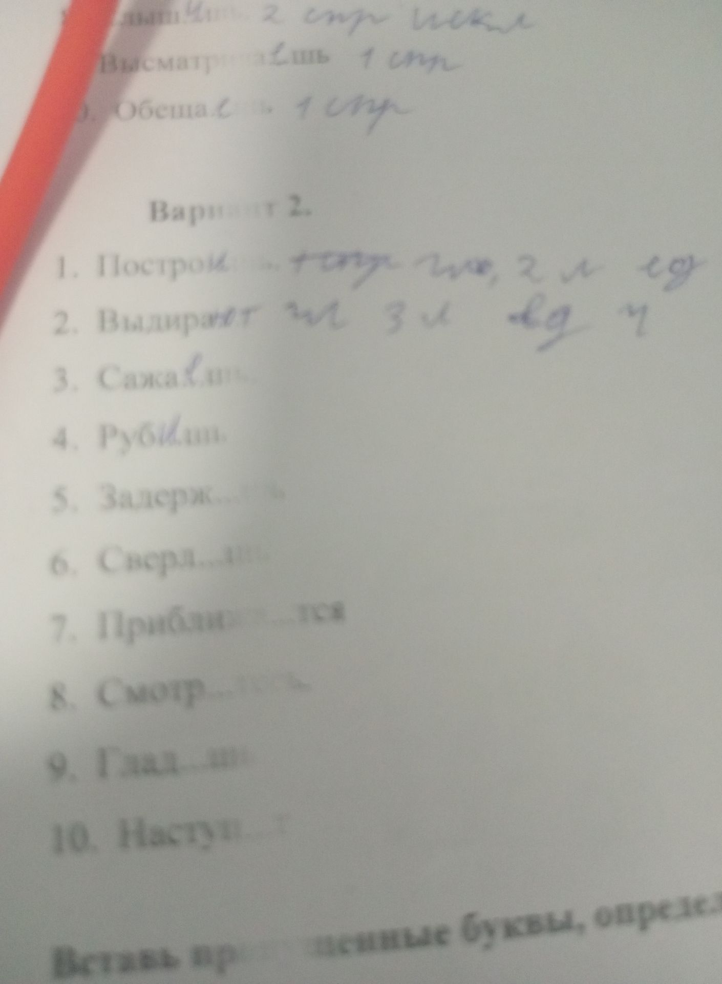 Фото задания: Слыш. Чт 2 спр искл Высматриваешь 1 спр 3. Обещал 1 спр Вариант 2. 1. Построи: emp we, 2 л ед 2. Выпирают гм 3л вд ч 3. Сажал…