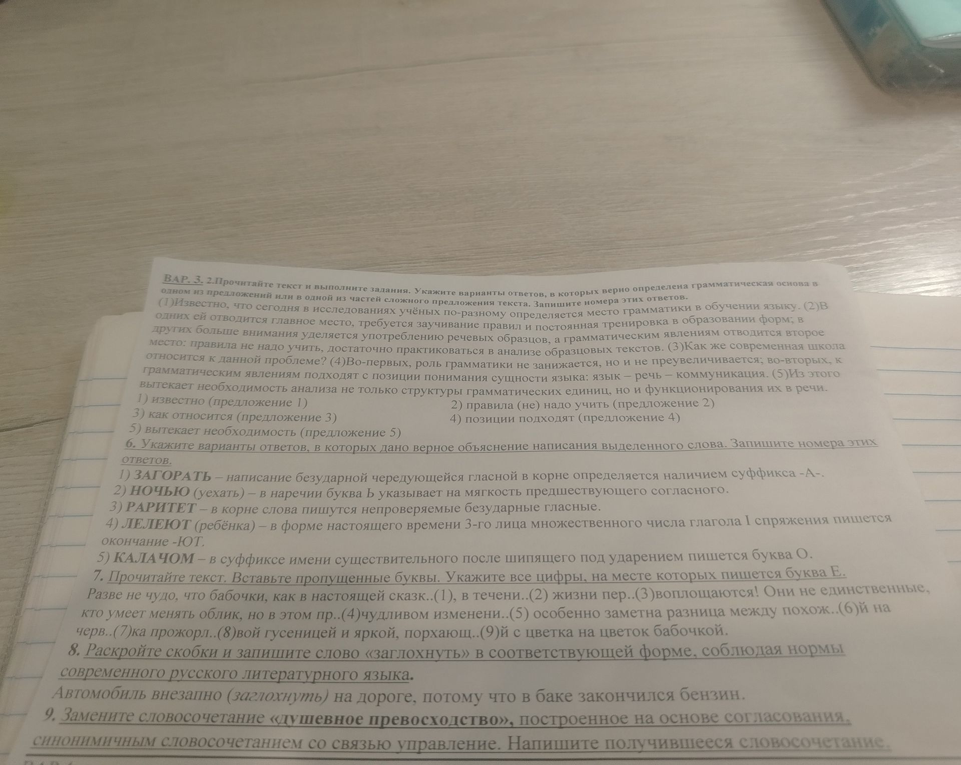 Фото задания: 2. Прочитайте текст и выполните задания. Укажите варианты ответов, в которых верно определена грамматическая основа в одном…