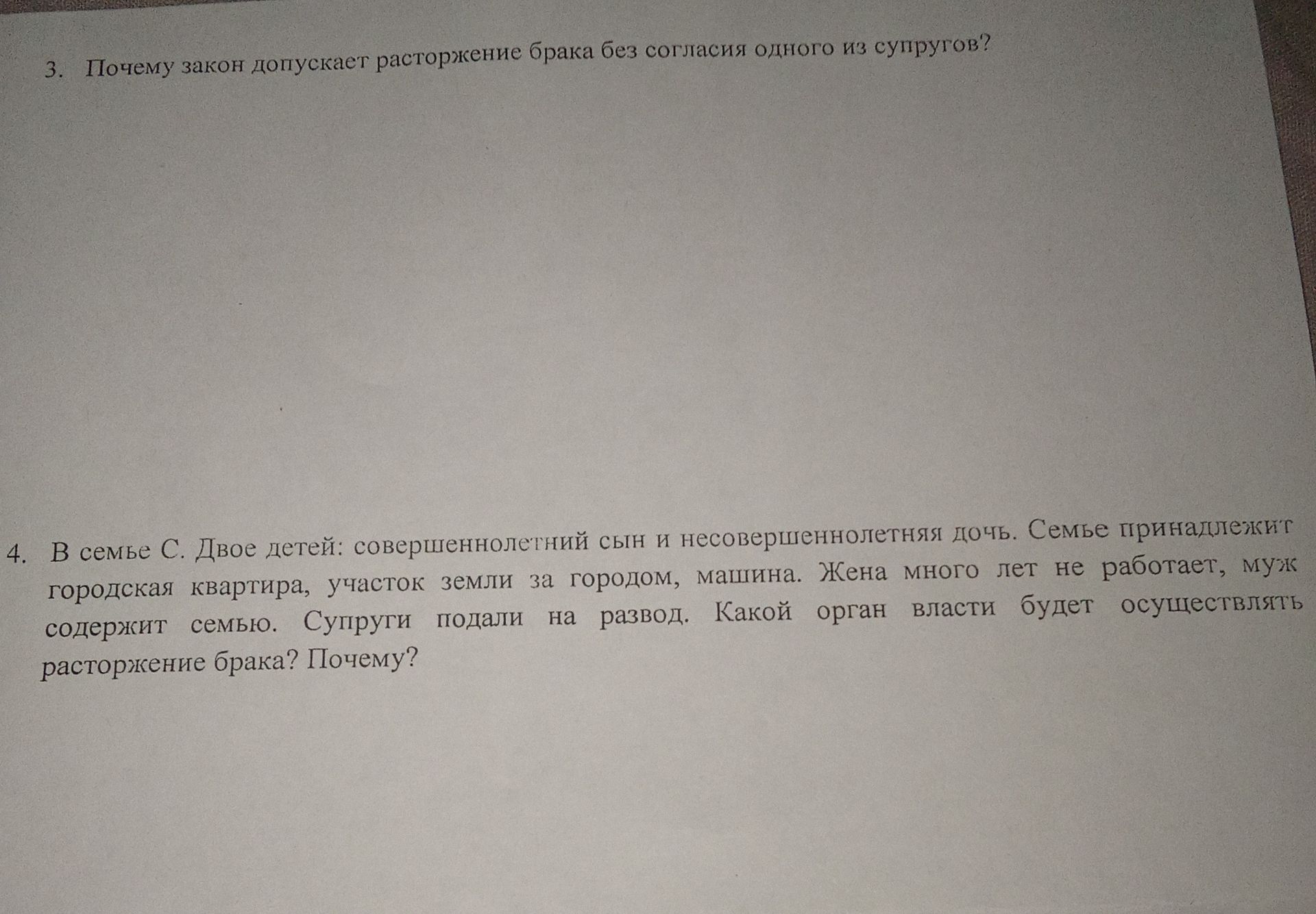 Фото задания: 4. В семье С. Двое детей: совершеннолетний сын и несовершеннолетняя дочь. Семье принадлежит городская квартира, участок земли…