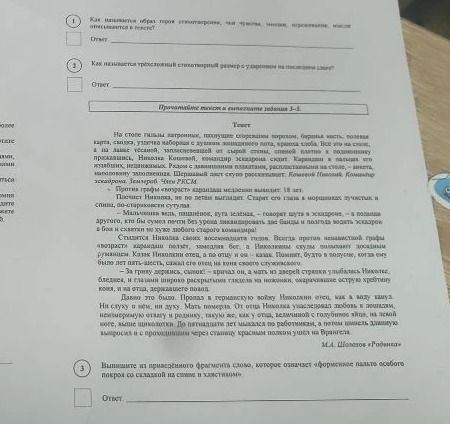 Фото задания: Как называется образ героя-соответствия, чьи чувства, мысли, переживания, исследуются в тексте?
