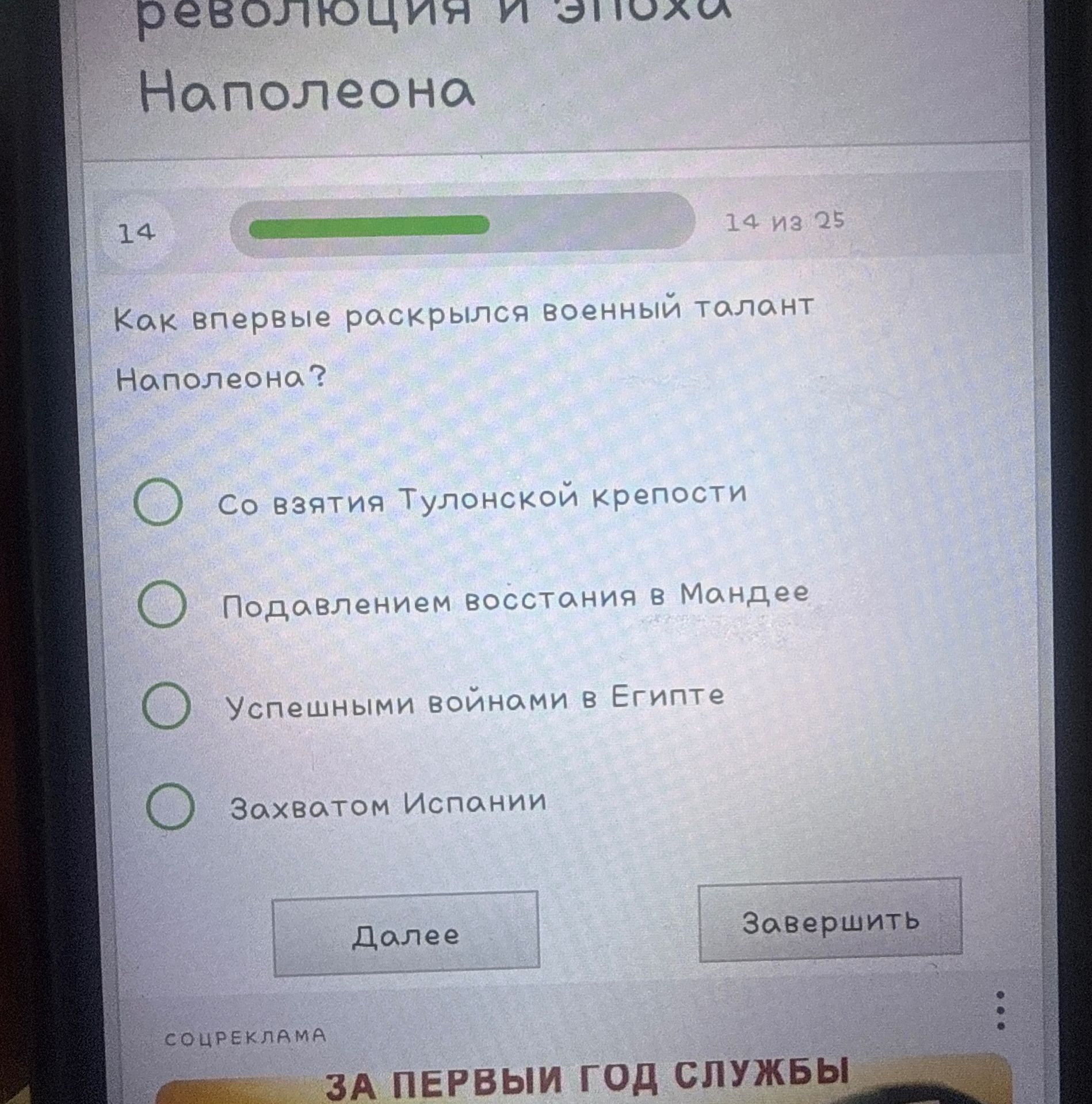 Фото задания: Как впервые раскрылся военный талант Наполеона?