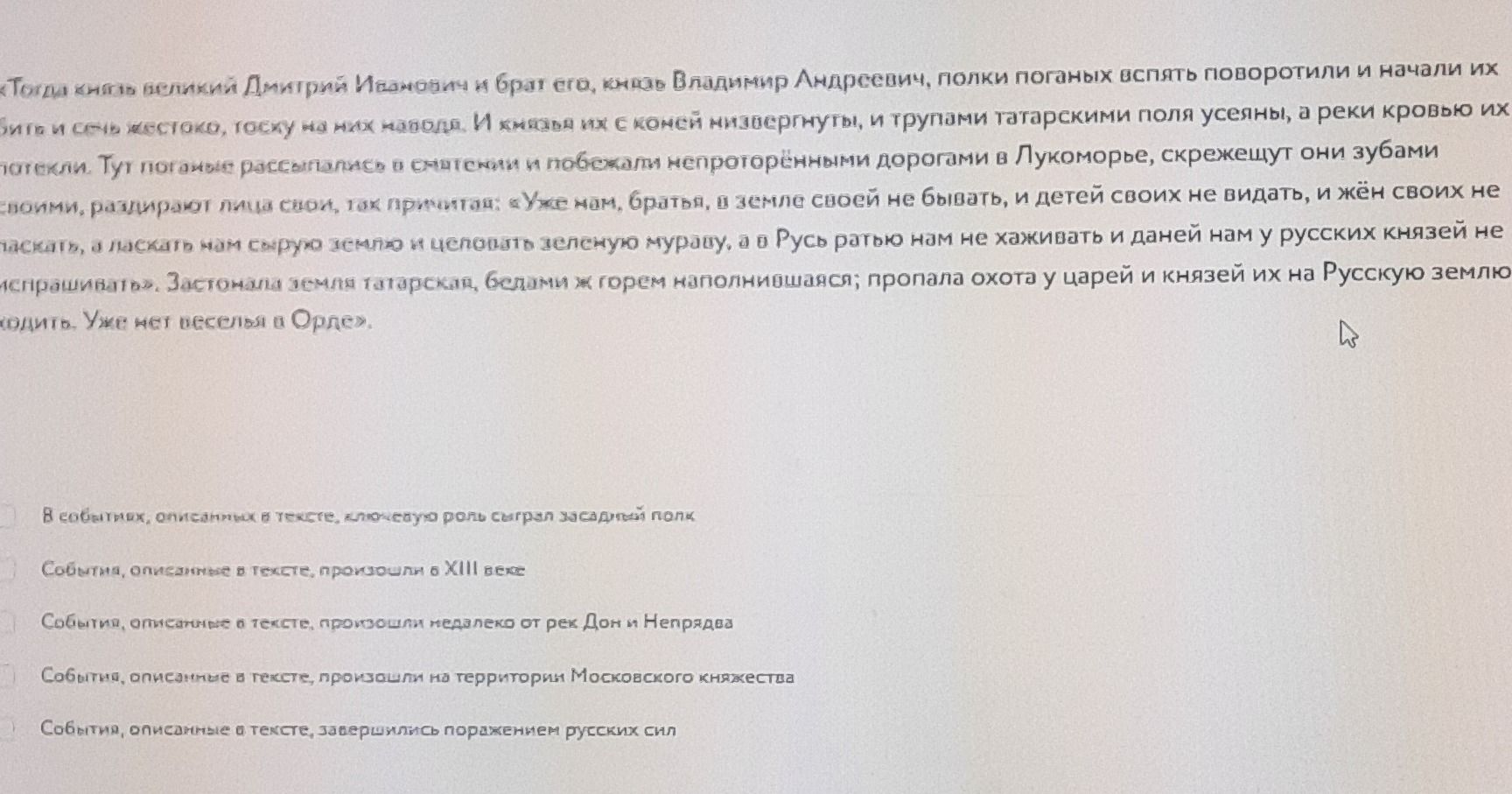 Фото задания: События, описанные в тексте, произошли в XIII веке