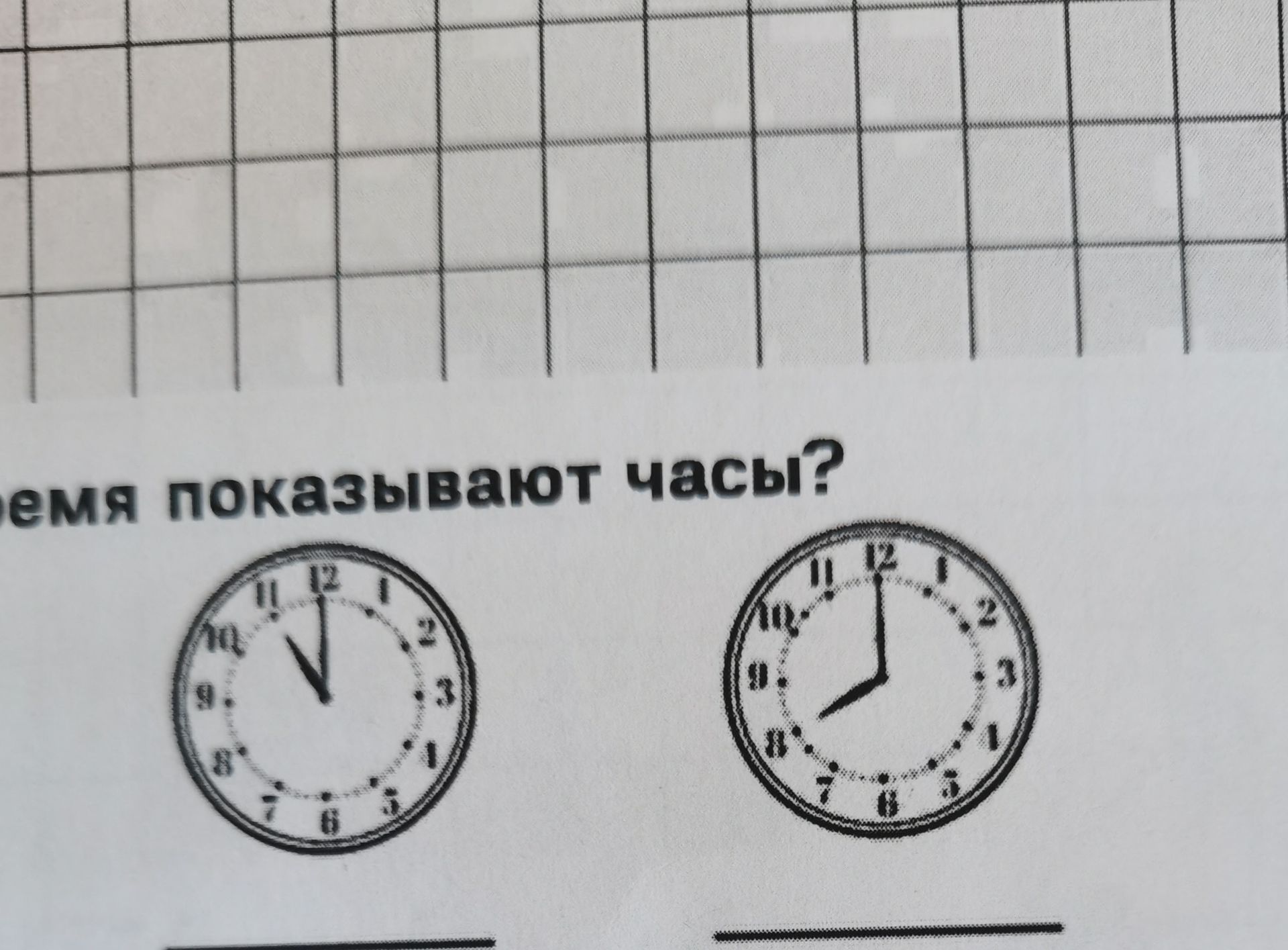 Фото задания: Время показывают часы?