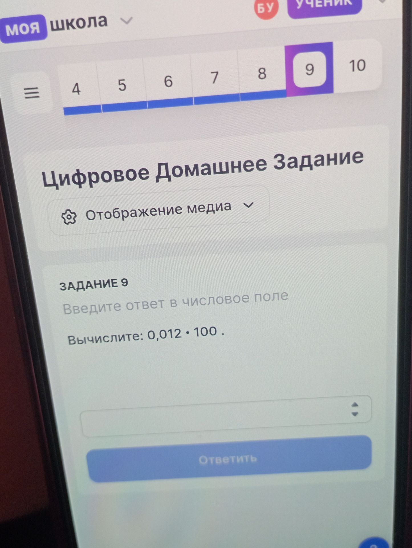 Фото задания: Вычислите: 0,012 * 100.