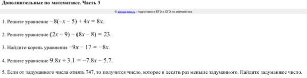 Фото задания: Решите уравнение (2х-9) - (8x-8) = 23.