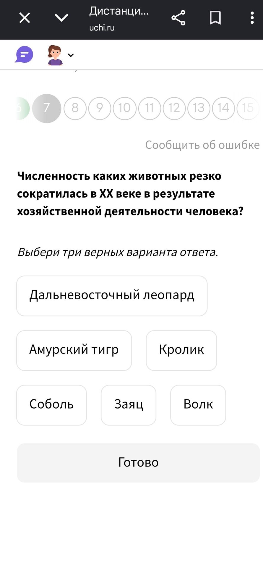 Фото задания: Численность каких животных резко сократилась в XX веке в результате хозяйственной деятельности человека? Выбери три верных…