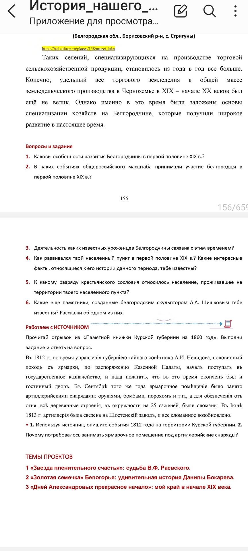 Фото задания: 1. Каковы особенности развития Белгородчины в первой половине XIX в.? 2. В каких событиях общероссийского масштаба…