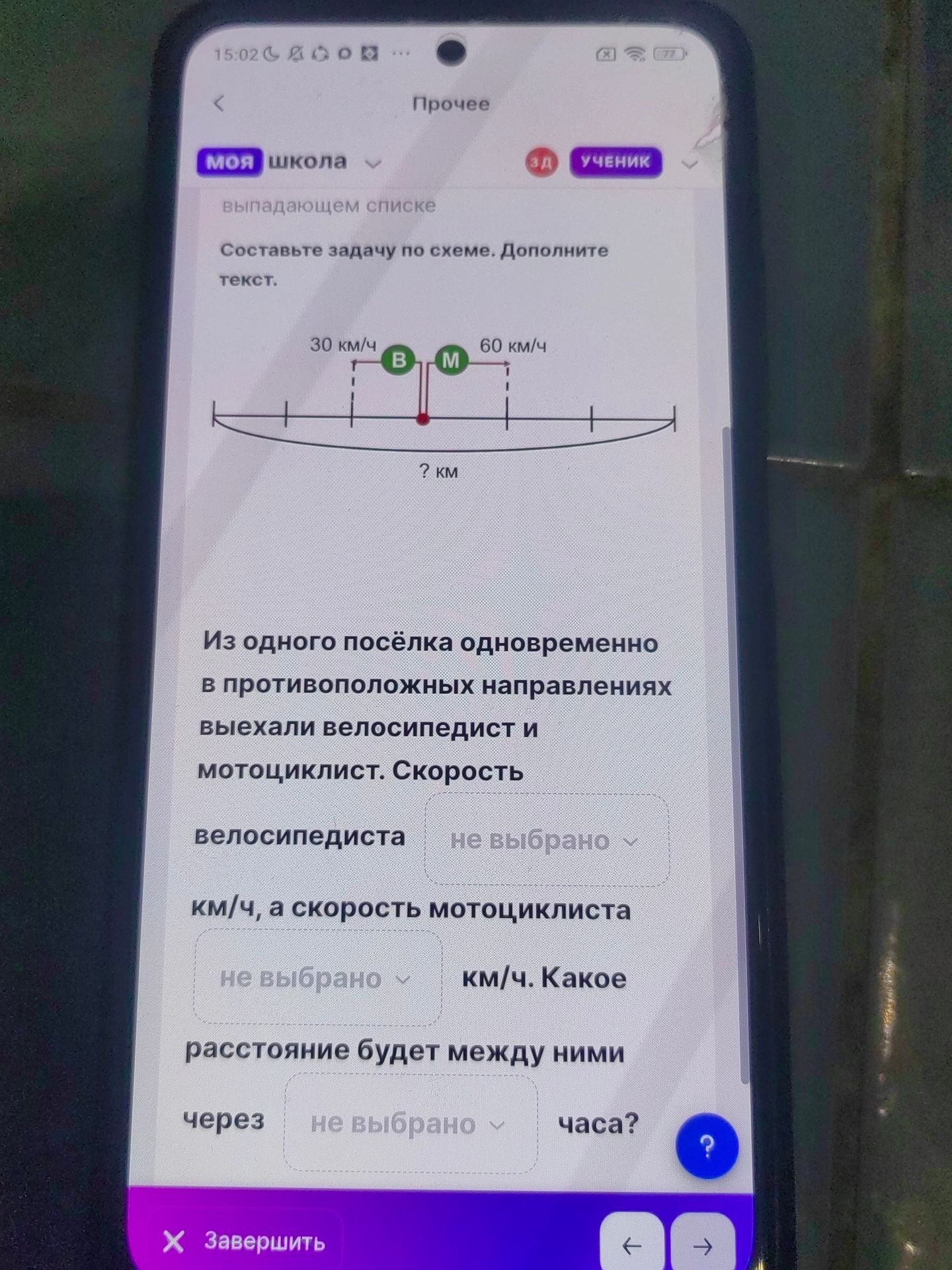Фото задания: Составьте задачу по схеме. Дополните текст.