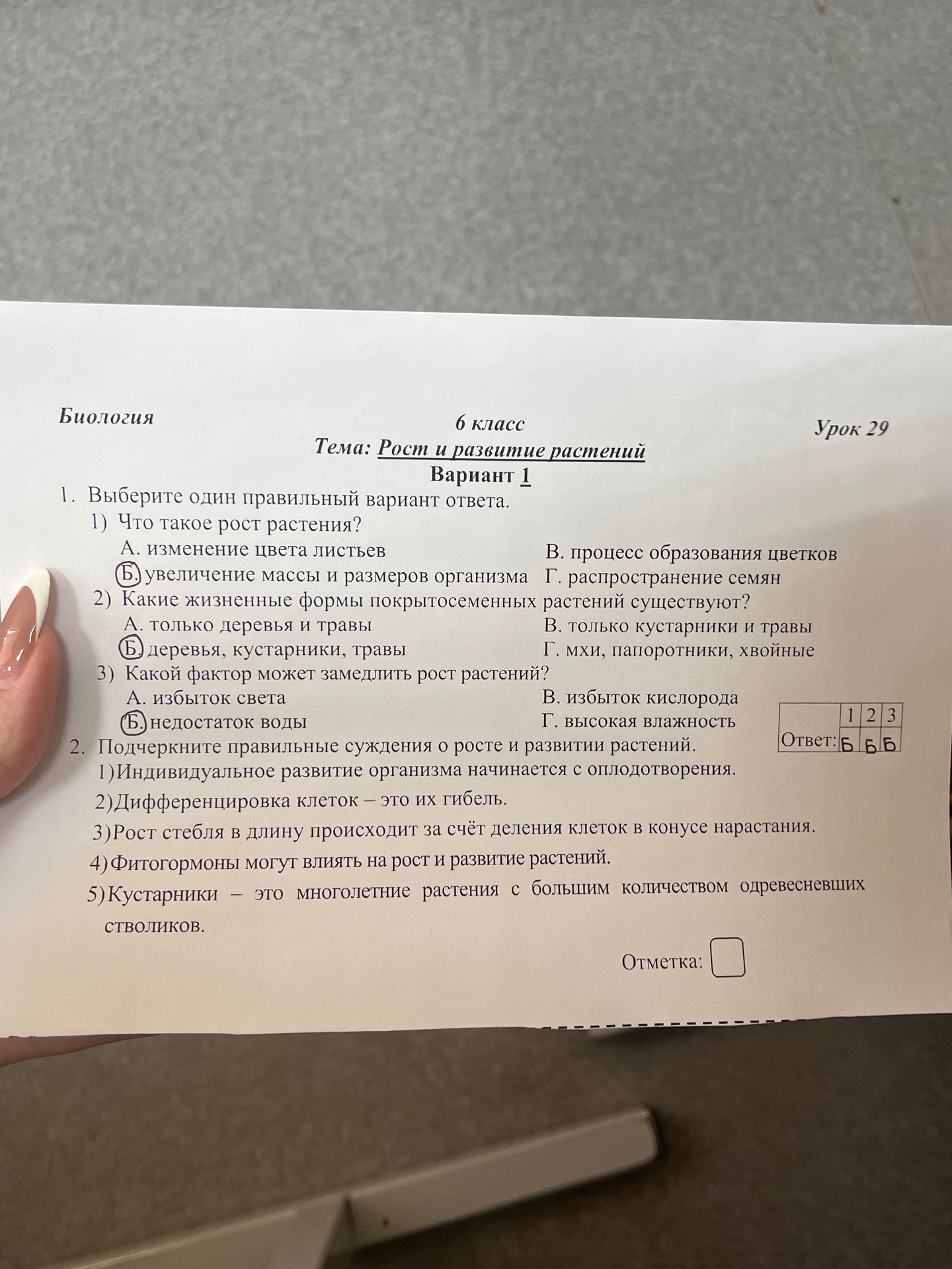 Фото задания: 2) Какие жизненные формы покрытосеменных растений существуют? А. только деревья и травы Б) деревья, кустарники, травы В.…
