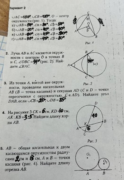 Фото задания: Задание 1: Вариант 2 UAC=180°, UCB=120°, O – центр окружности (рис. 1). Тогда: a) UAB=60°, ∠α=80°, ∠β=50° б) UAB=20°, ∠α=40°,…