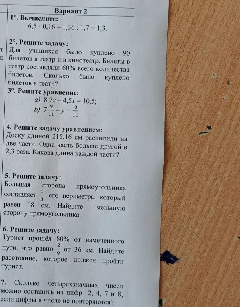 Фото задания: 3. Решите уравнение: a) 8,7x - 4,5x = 10,5; b) 7 - y = 8/11