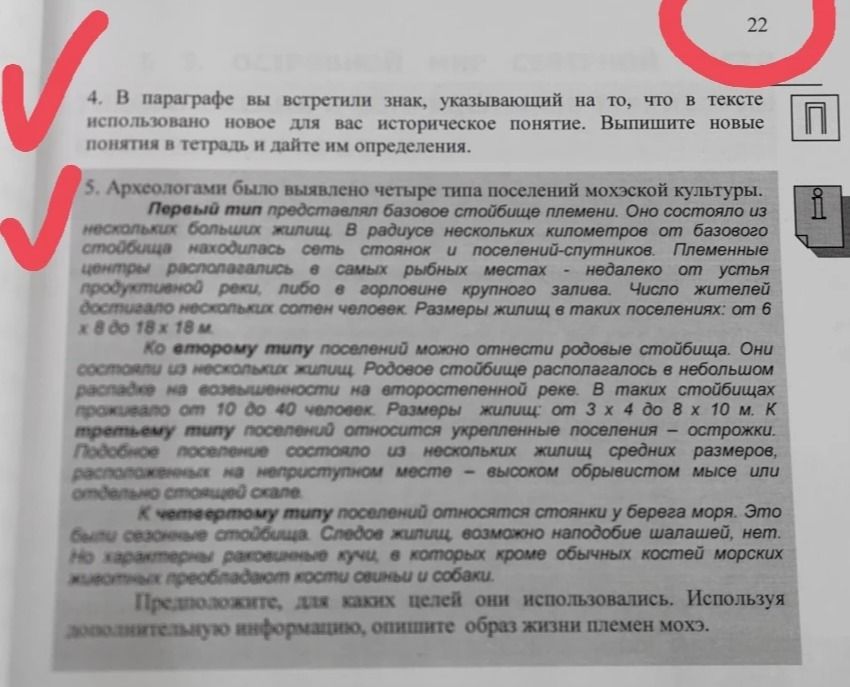 Фото задания: 4. В параграфе вы встретили знак, указывающий на то, что в тексте использовано новое для вас историческое понятие. Выпишите…