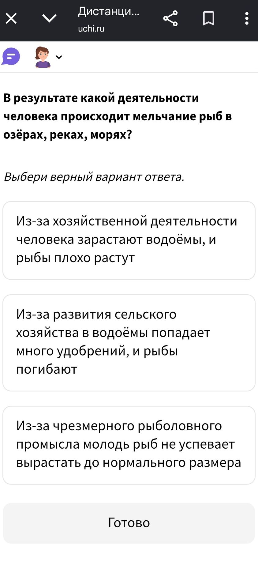 Фото задания: В результате какой деятельности человека происходит мельчание рыб в озёрах, реках, морях?