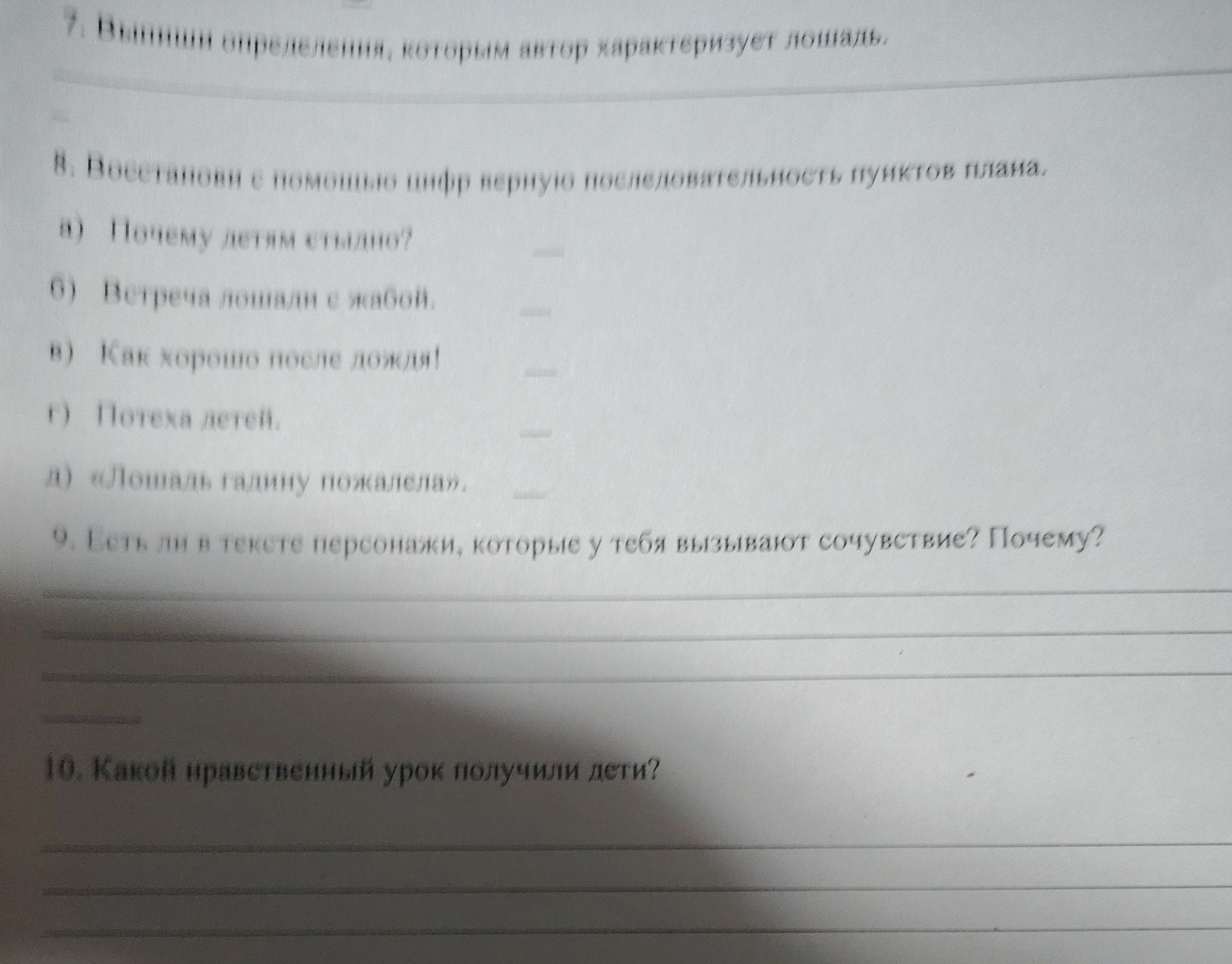 Фото задания: 7. Выпишите определения, которым автор характеризует лошадь.