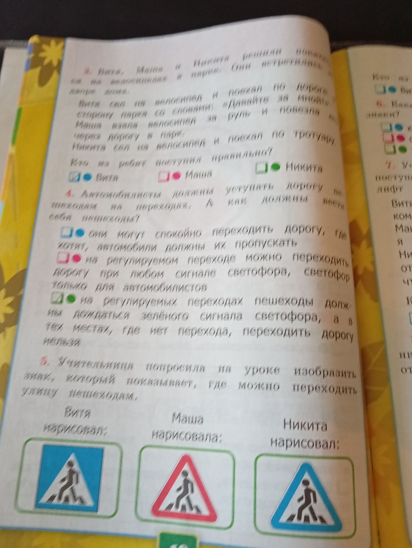 Фото задания: 3. Витя, Маша и Никита решили поехать на велосипедах в парк. Они встретились во дворе дома. Витя сел на велосипед и поехал по…