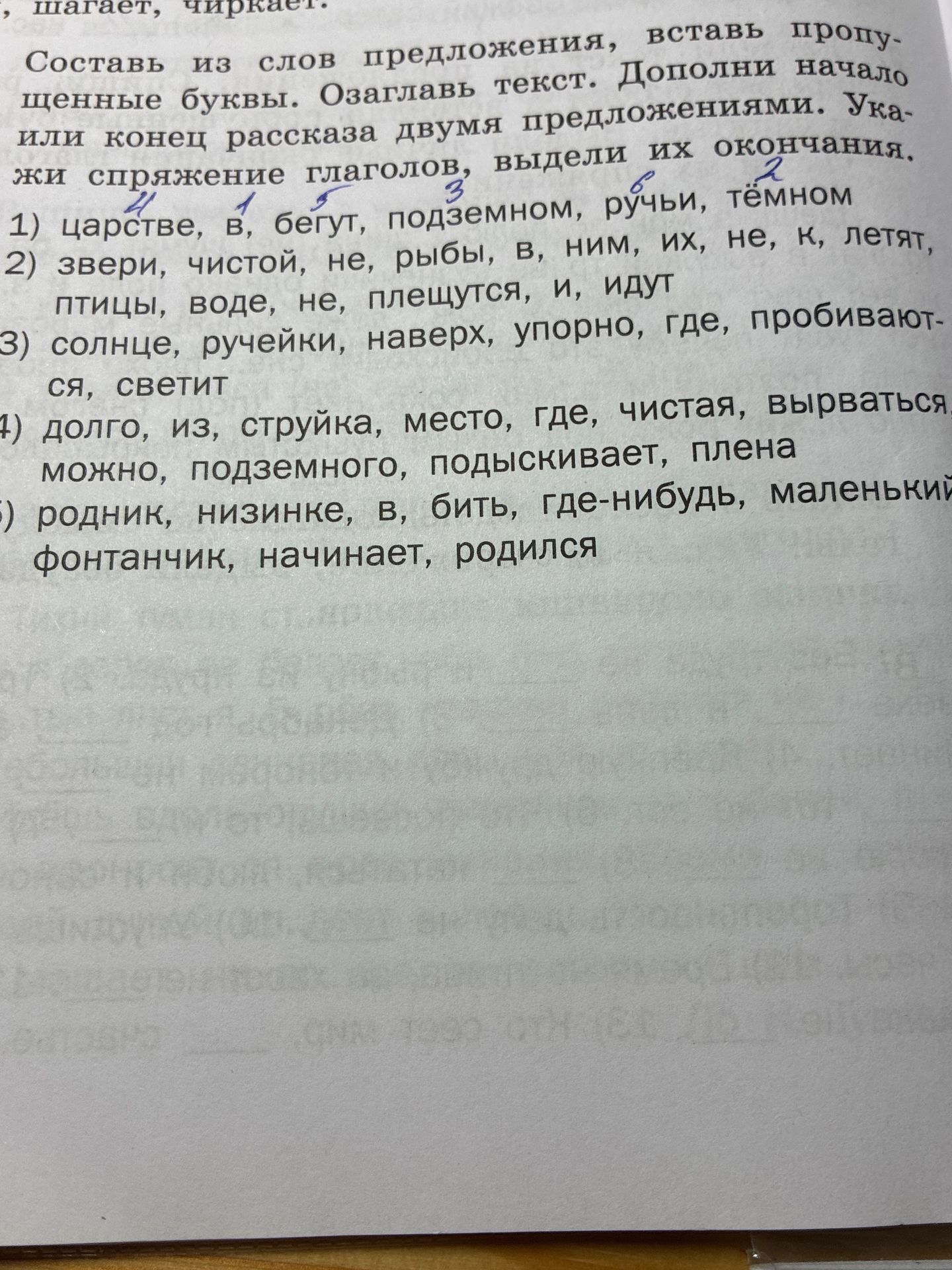 Фото задания: Составь из слов предложения, вставь пропущенные буквы. Озаглавь текст. Дополни начало или конец рассказа двумя предложениями.…