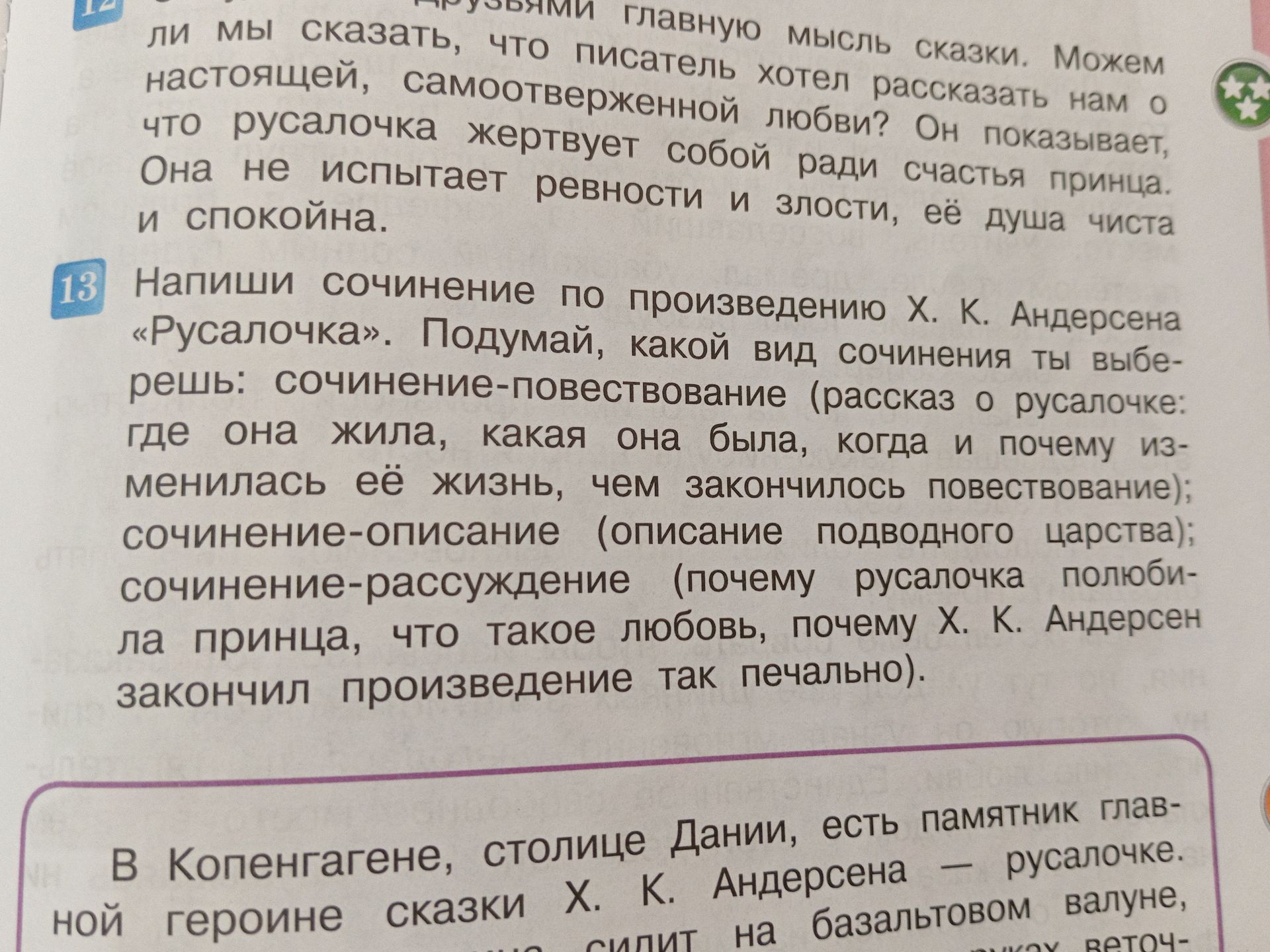 Фото задания: Продолжите высказывание, опираясь на текст. Главная мысль сказки такова, что...