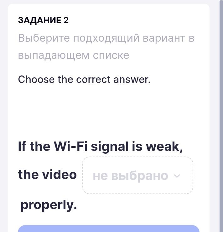 Фото задания: If the Wi-Fi signal is weak, the video ______ properly.