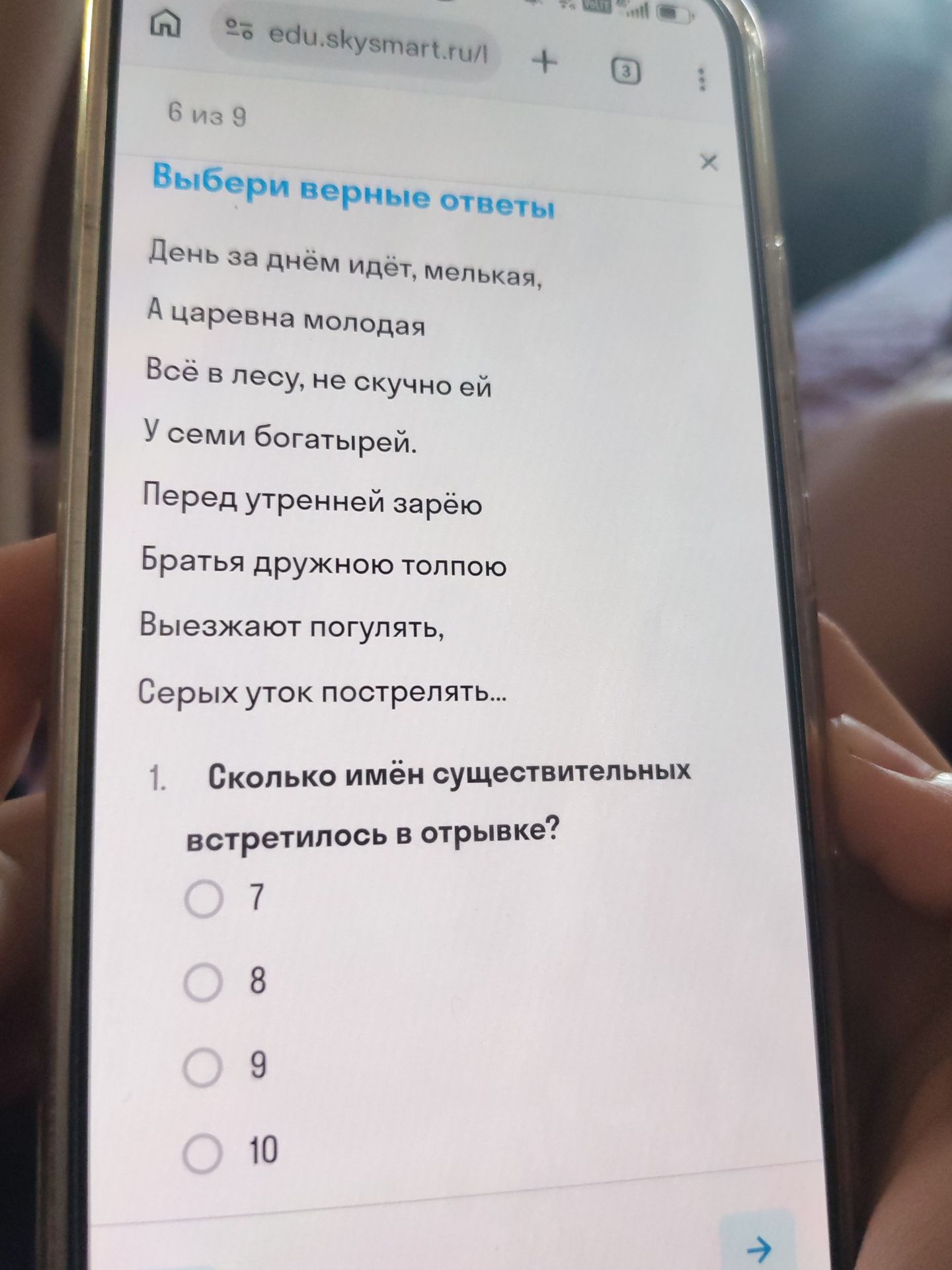 Фото задания: Выберите верные ответы: День за днём идёт, мелькая, А царевна молодая Всё в лесу, не скучно ей У семи богатырей. Перед…