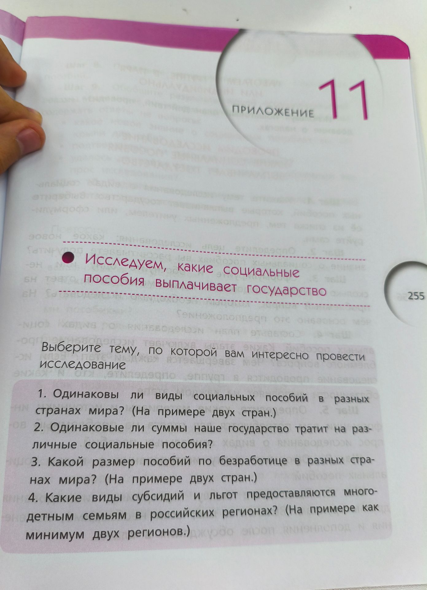Фото задания: Исследуем, какие социальные пособия выплачивает государство. Выберите тему, по которой вам интересно провести исследование.