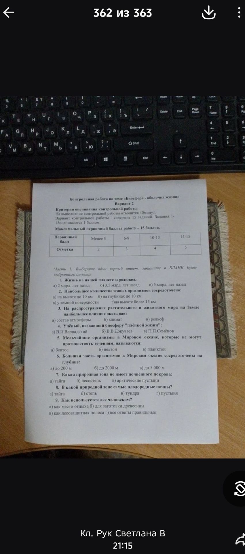 Фото задания: Контрольная работа по теме «Биосфера – оболочка жизни» Вариант 2 Критерии оценивания контрольной работы На выполнение…