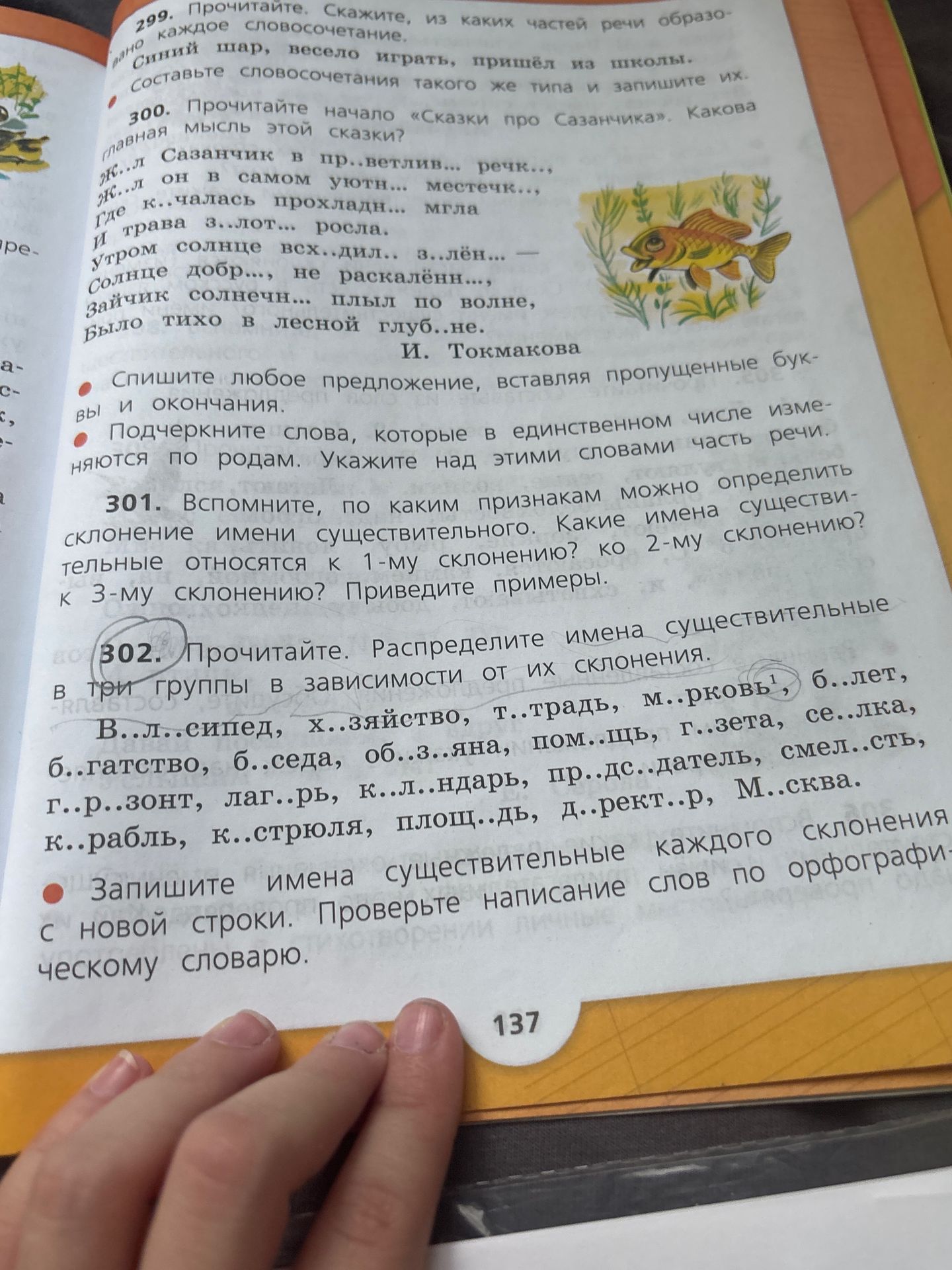 Фото задания: 299. Прочитайте. Скажите, из каких частей речи образо- вано каждое словосочетание. Синий шар, весело играть, пришёл из школы.…