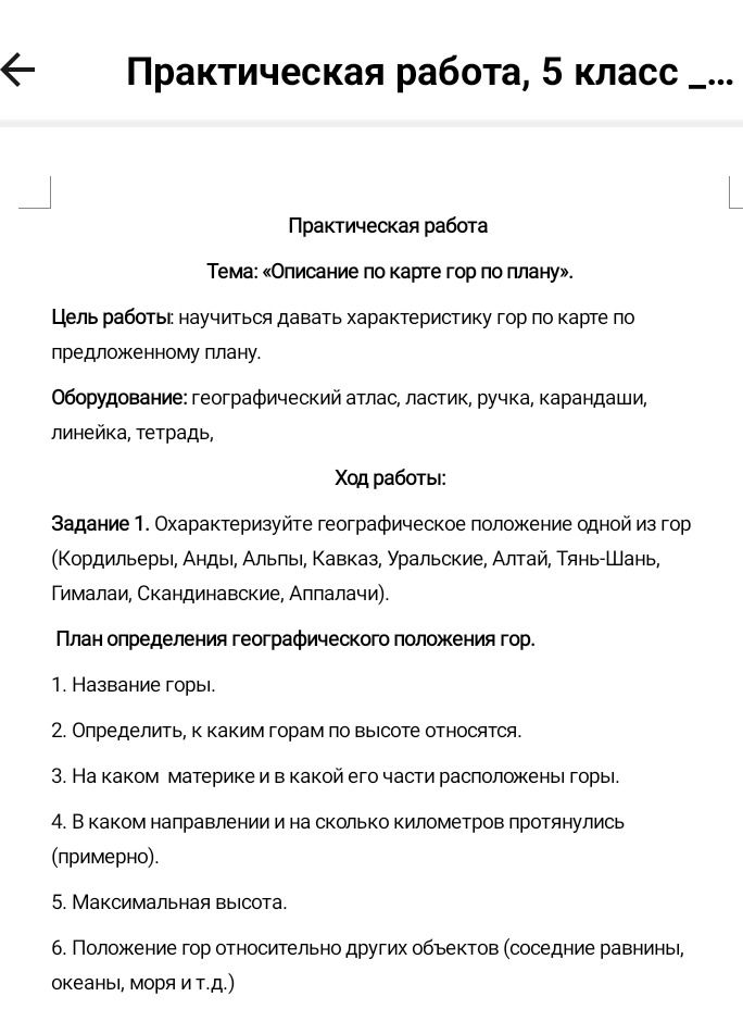 Фото задания: Практическая работа, 5 класс