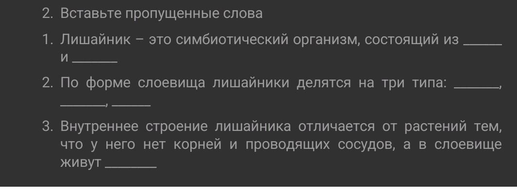 Фото задания: 2. По форме слоевища лишайники делятся на три типа: