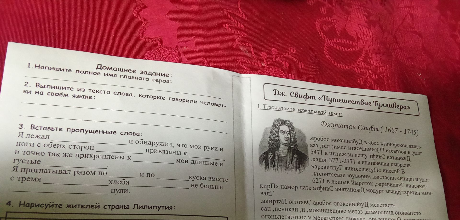 Фото задания: 1. Напишите полное имя главного героя: Домашнее задание: