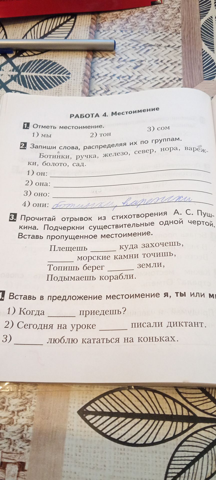 Фото задания: 4. Вставь в предложение местоимение я, ты или мы