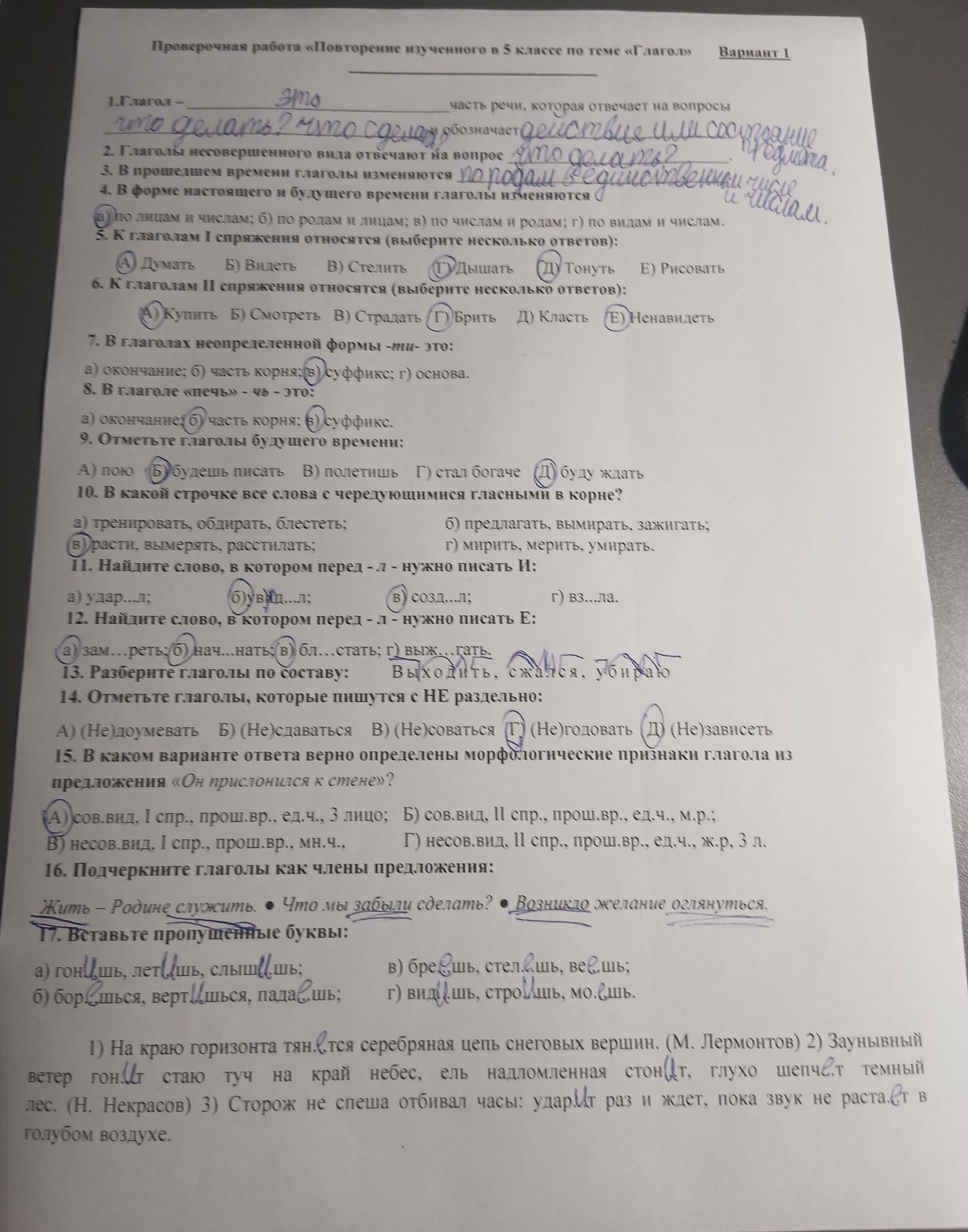 Фото задания: 16. Подчеркните глаголы как члены предложения: